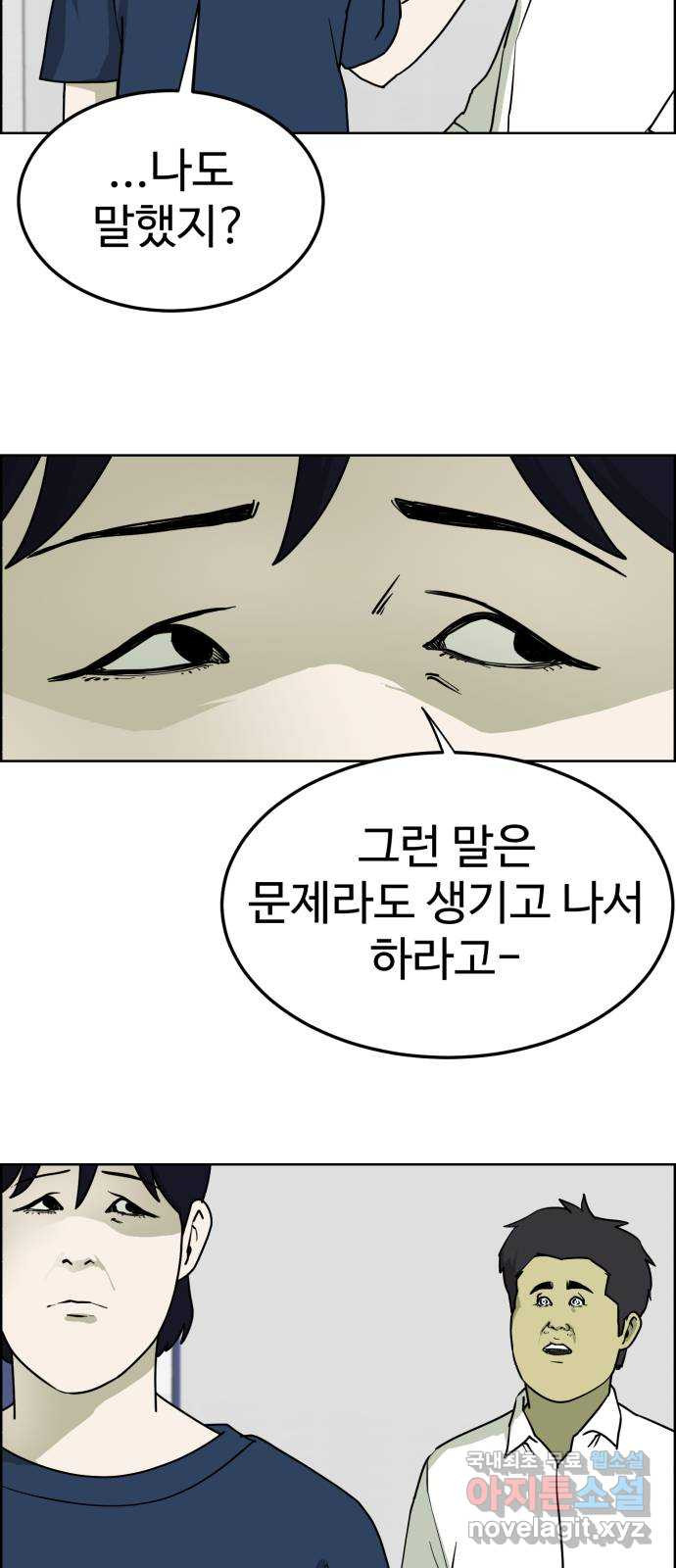 불쌍해야 하는 남자 41화 - 웹툰 이미지 49