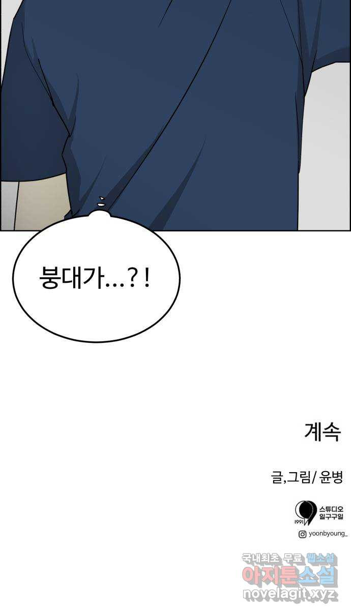 불쌍해야 하는 남자 41화 - 웹툰 이미지 52