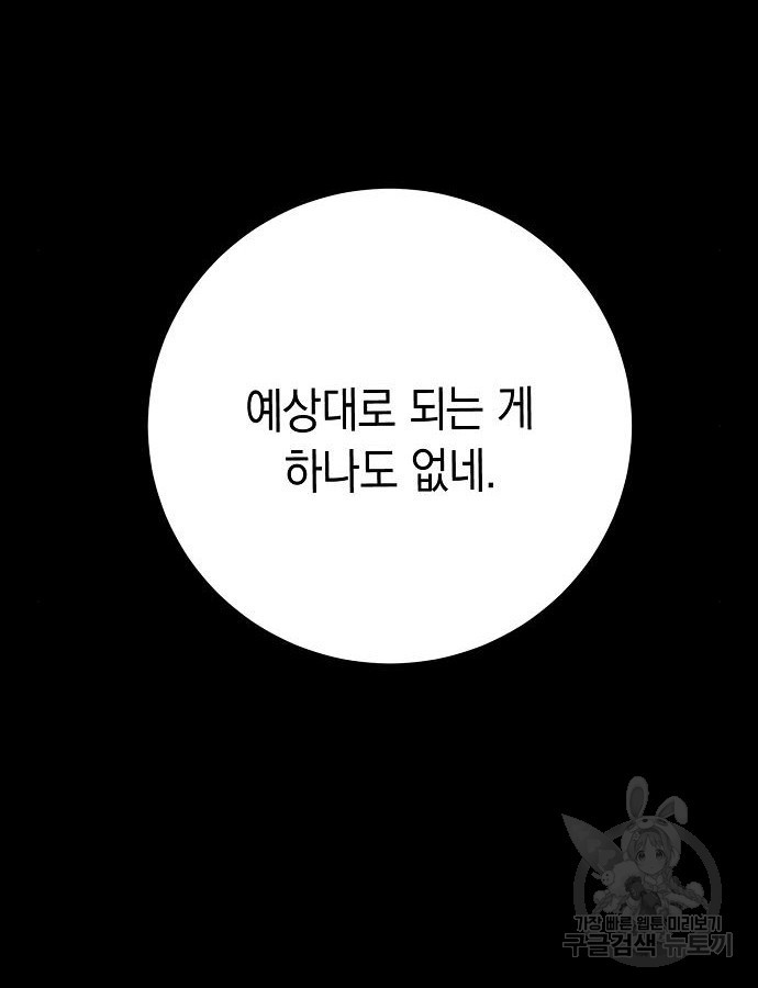 괴담게임 51화 - 웹툰 이미지 37