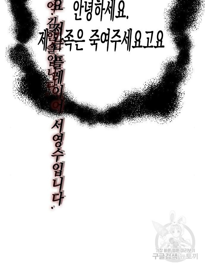 괴담게임 51화 - 웹툰 이미지 171