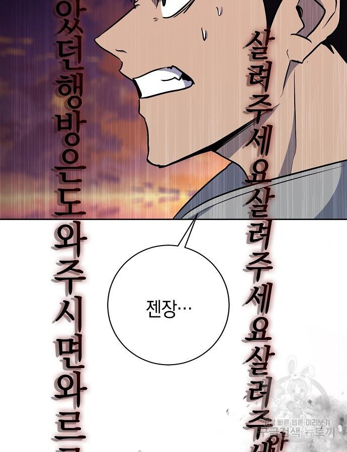 괴담게임 51화 - 웹툰 이미지 173