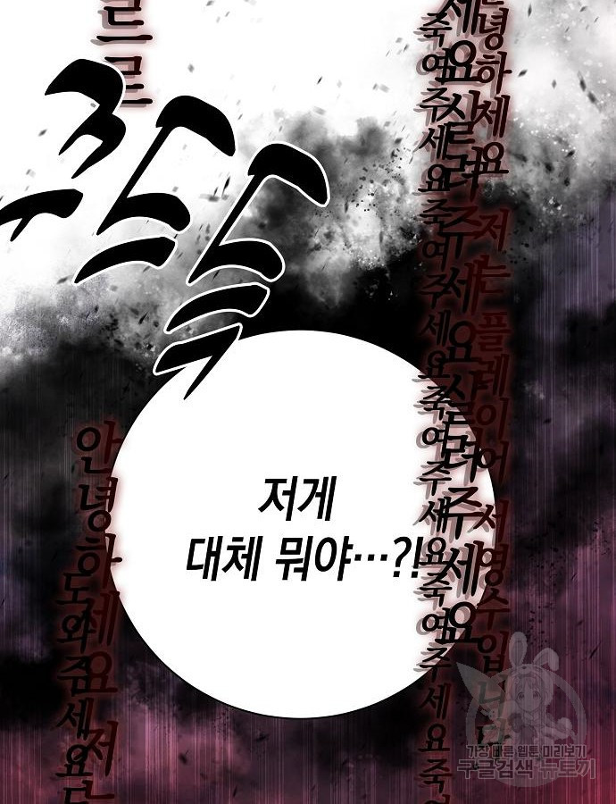 괴담게임 51화 - 웹툰 이미지 174