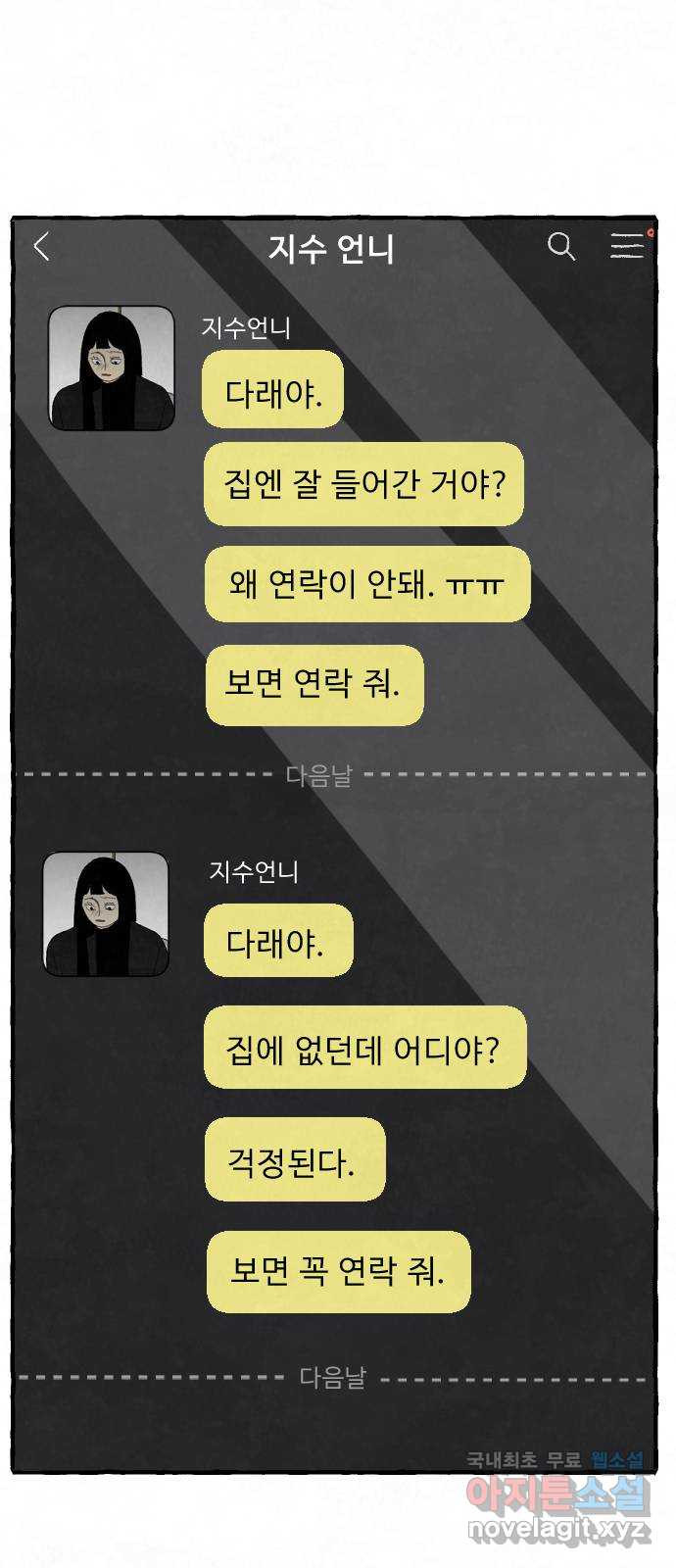 아인슈페너 80화 - 웹툰 이미지 9