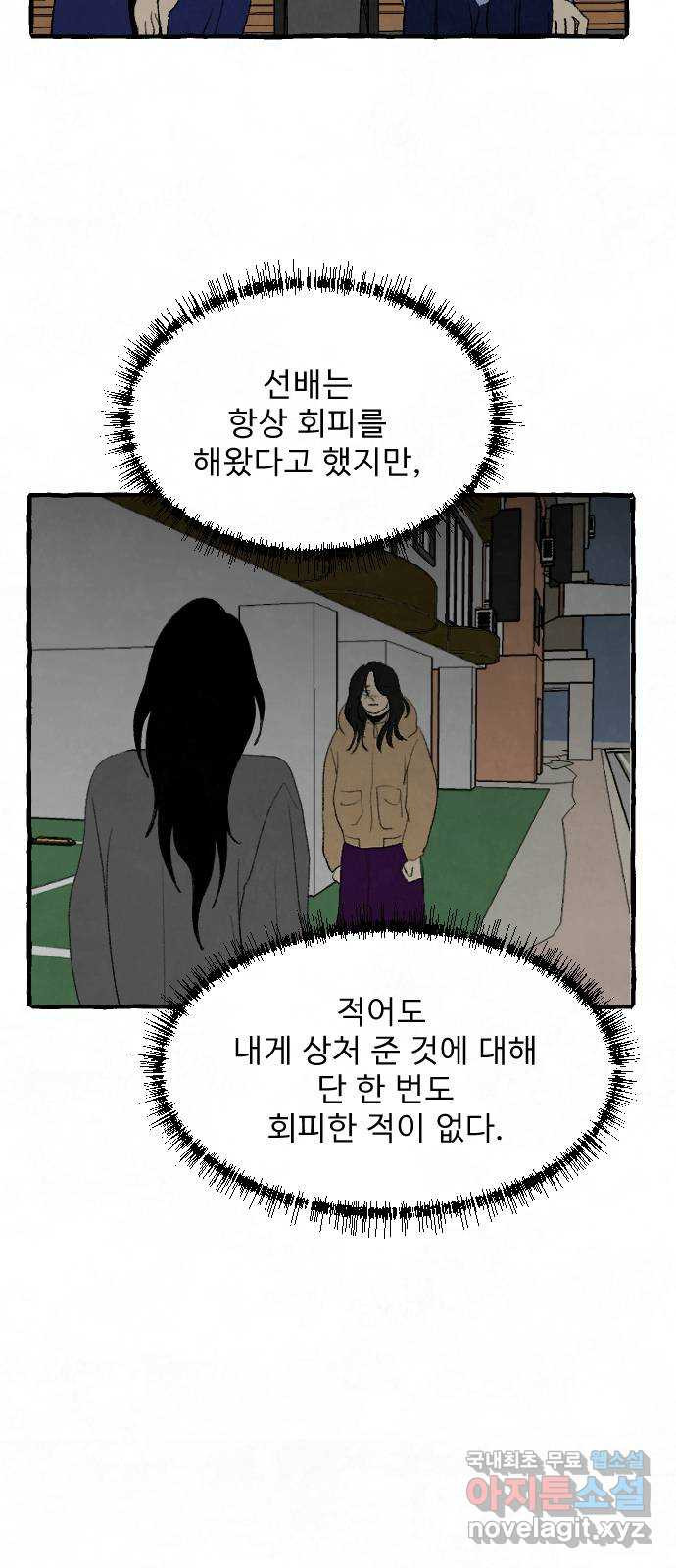 아인슈페너 80화 - 웹툰 이미지 35