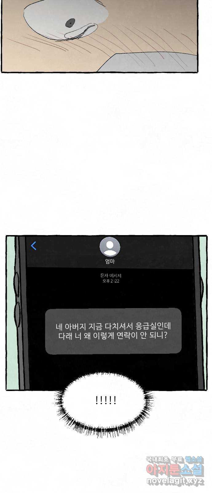 아인슈페너 80화 - 웹툰 이미지 39