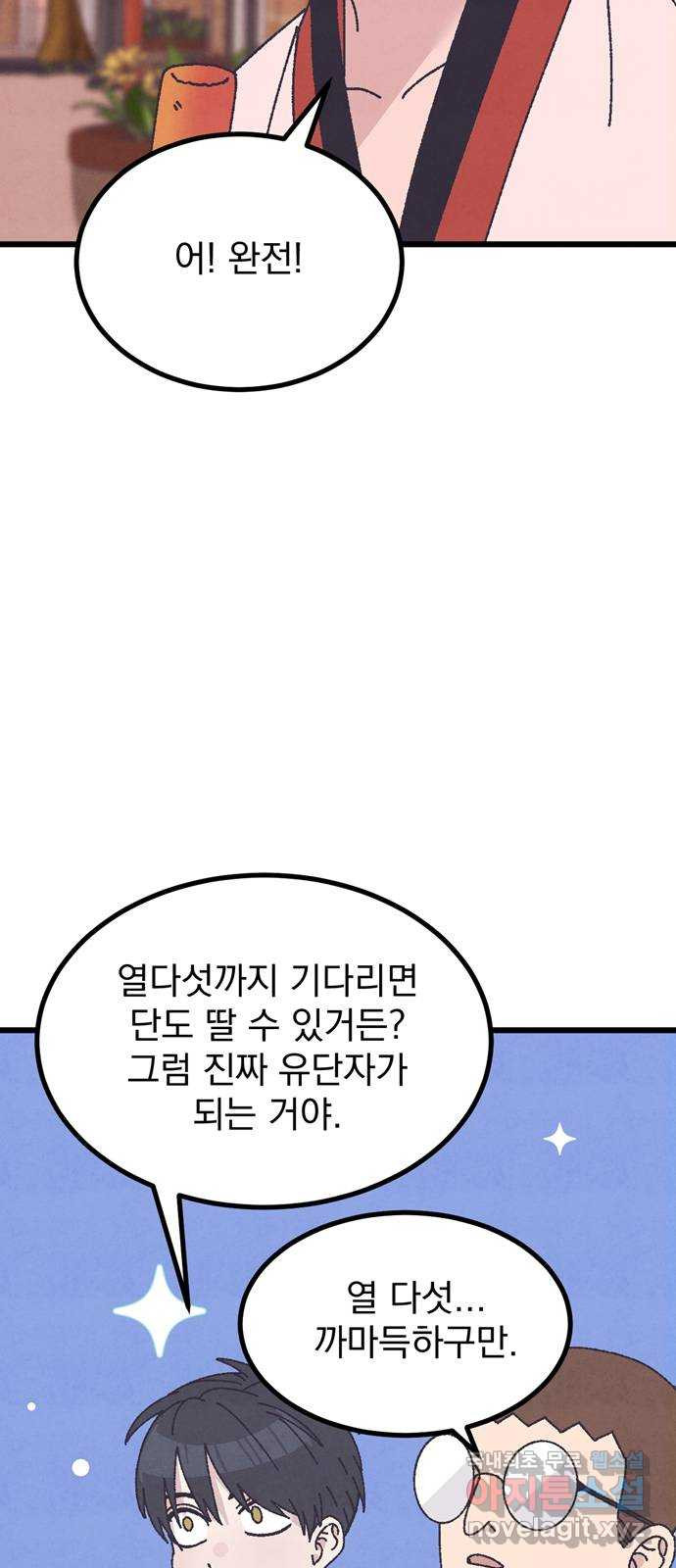 썩은 핑크의 법칙 36화 - 웹툰 이미지 15