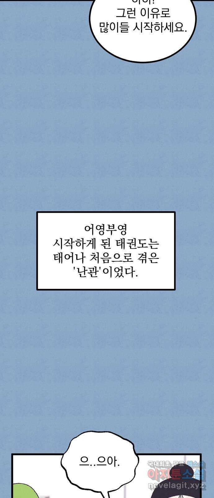 썩은 핑크의 법칙 36화 - 웹툰 이미지 21