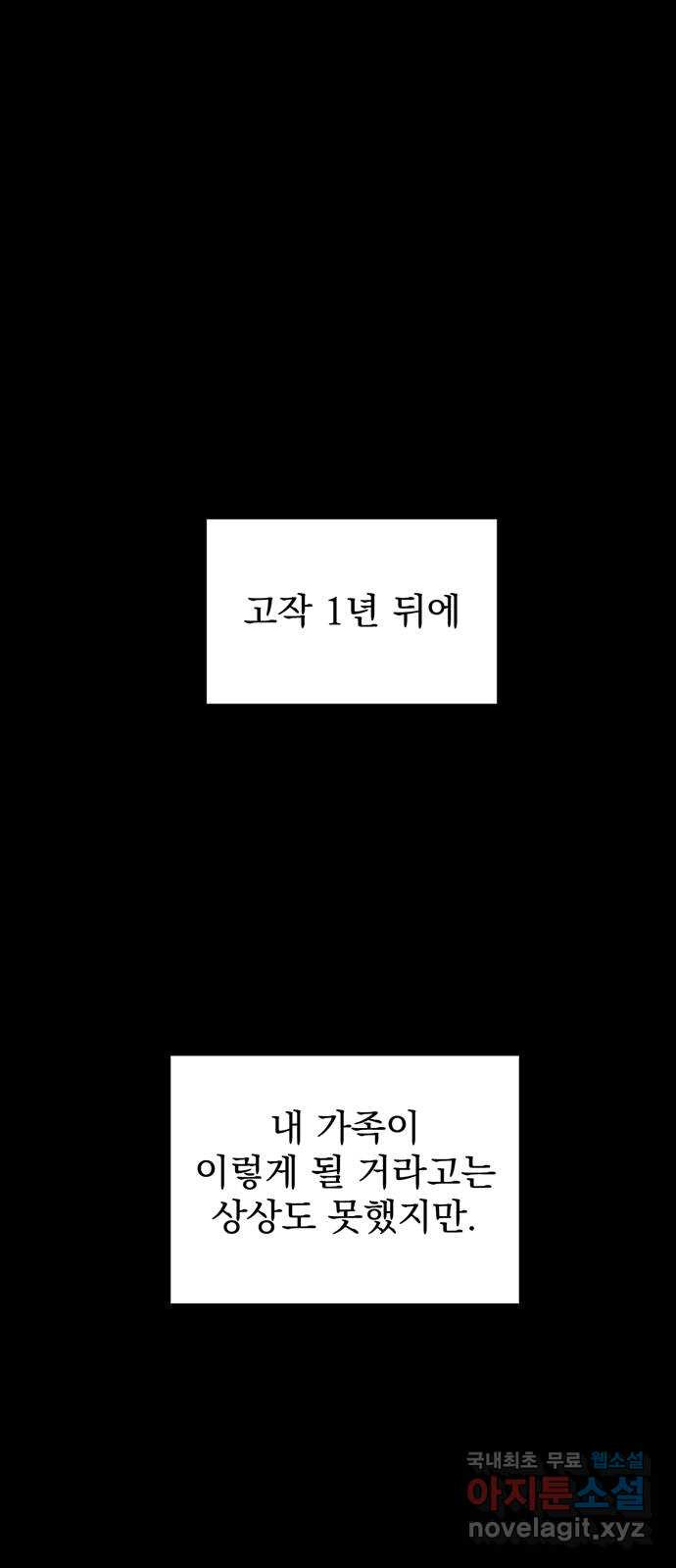 썩은 핑크의 법칙 36화 - 웹툰 이미지 45