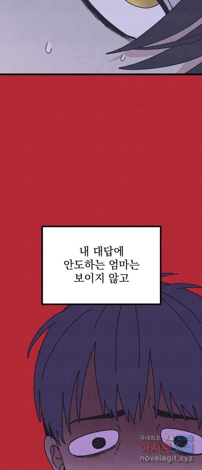 썩은 핑크의 법칙 36화 - 웹툰 이미지 56