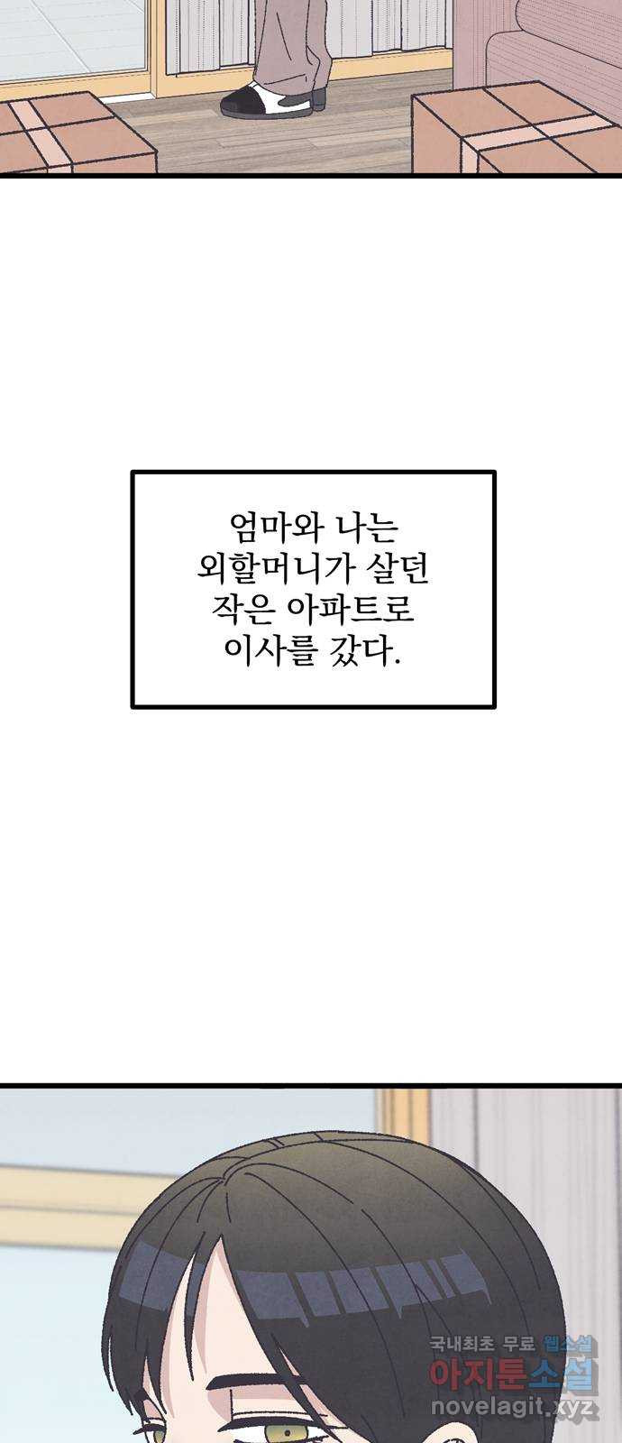 썩은 핑크의 법칙 36화 - 웹툰 이미지 63