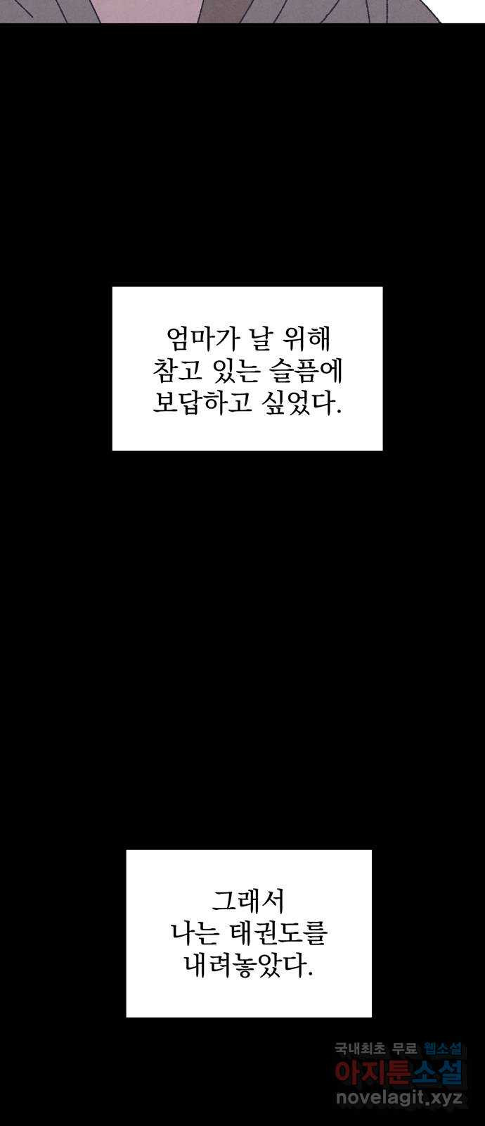 썩은 핑크의 법칙 36화 - 웹툰 이미지 68