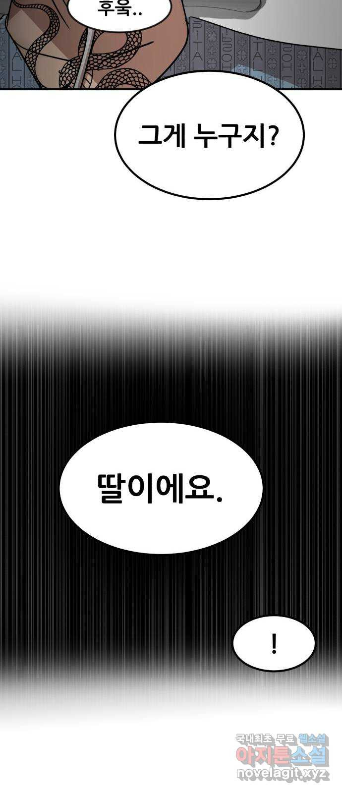 코인 리벤지 59화 - 웹툰 이미지 51