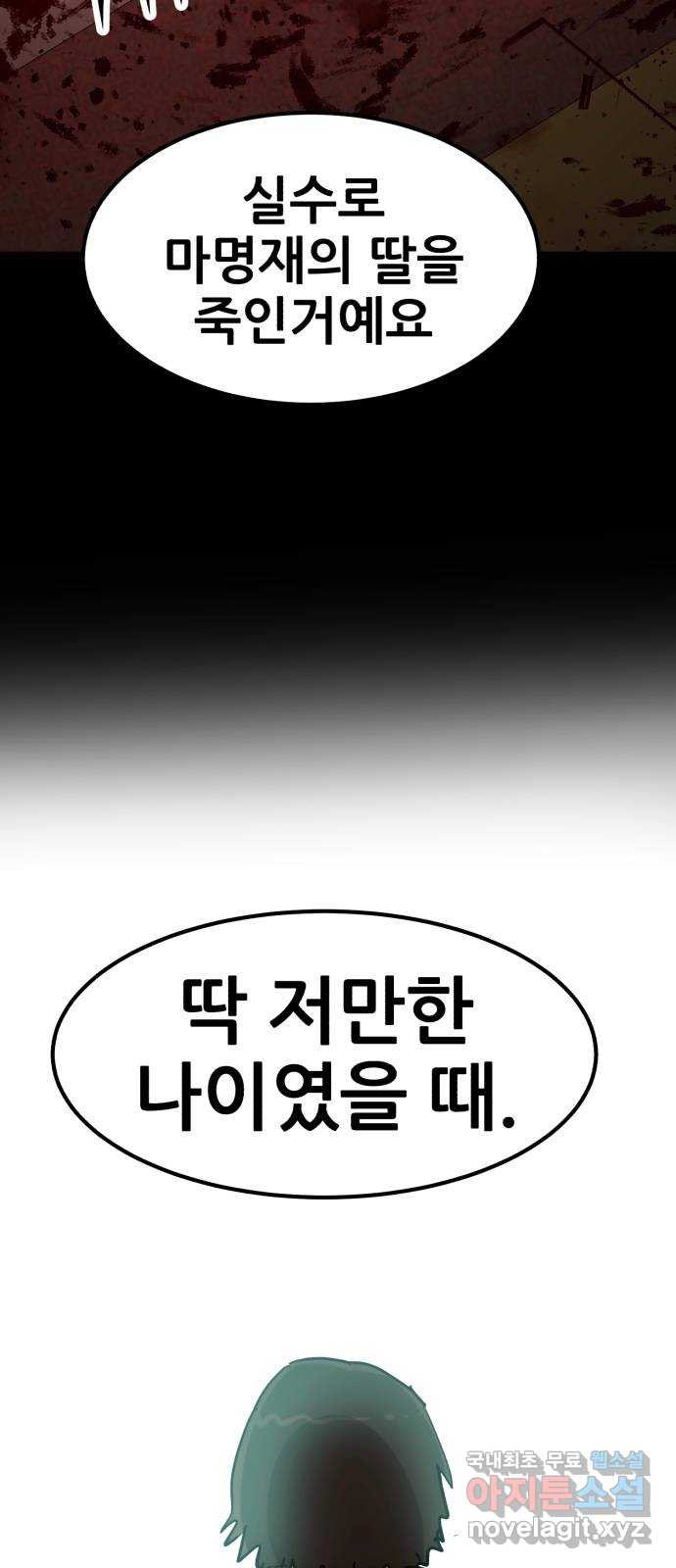 코인 리벤지 59화 - 웹툰 이미지 55