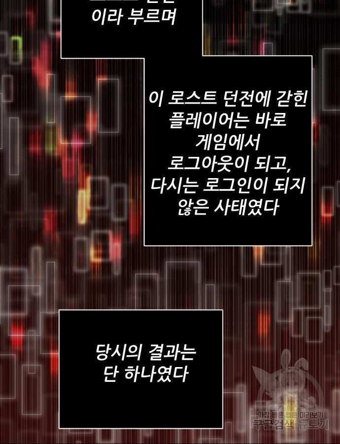 상위 0.001랭커의 귀환 52화 - 웹툰 이미지 50