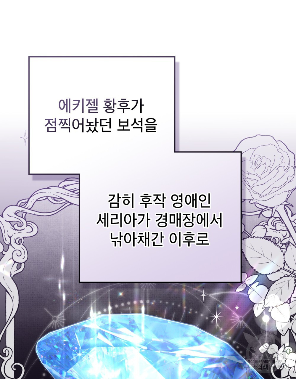 합법적 악역의 사정 58화 - 웹툰 이미지 22