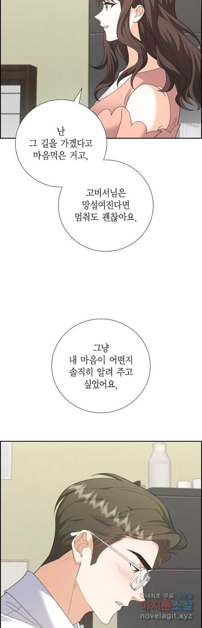 불친절한 부부생활 외전 3화 (완결) - 웹툰 이미지 35