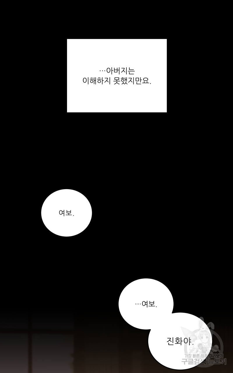 환영의 미저리 42화 - 웹툰 이미지 25