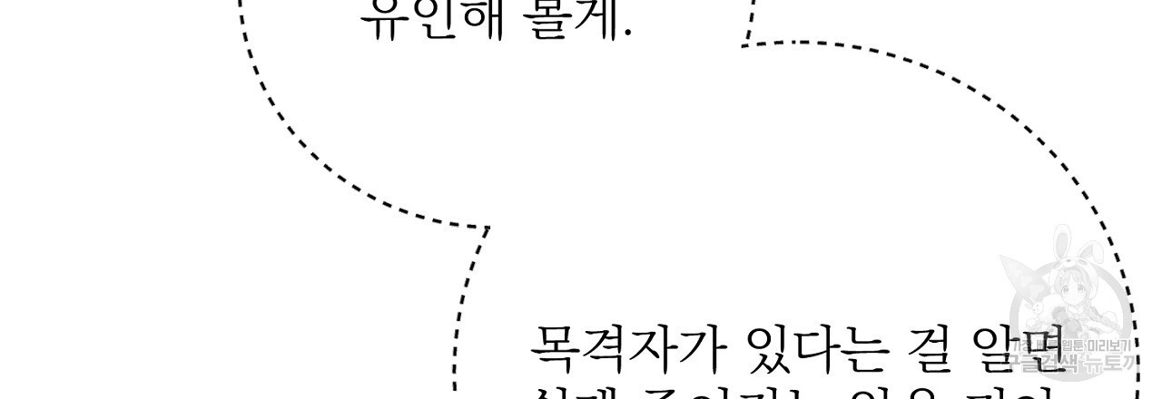 제복이 거칠어 45화 - 웹툰 이미지 21