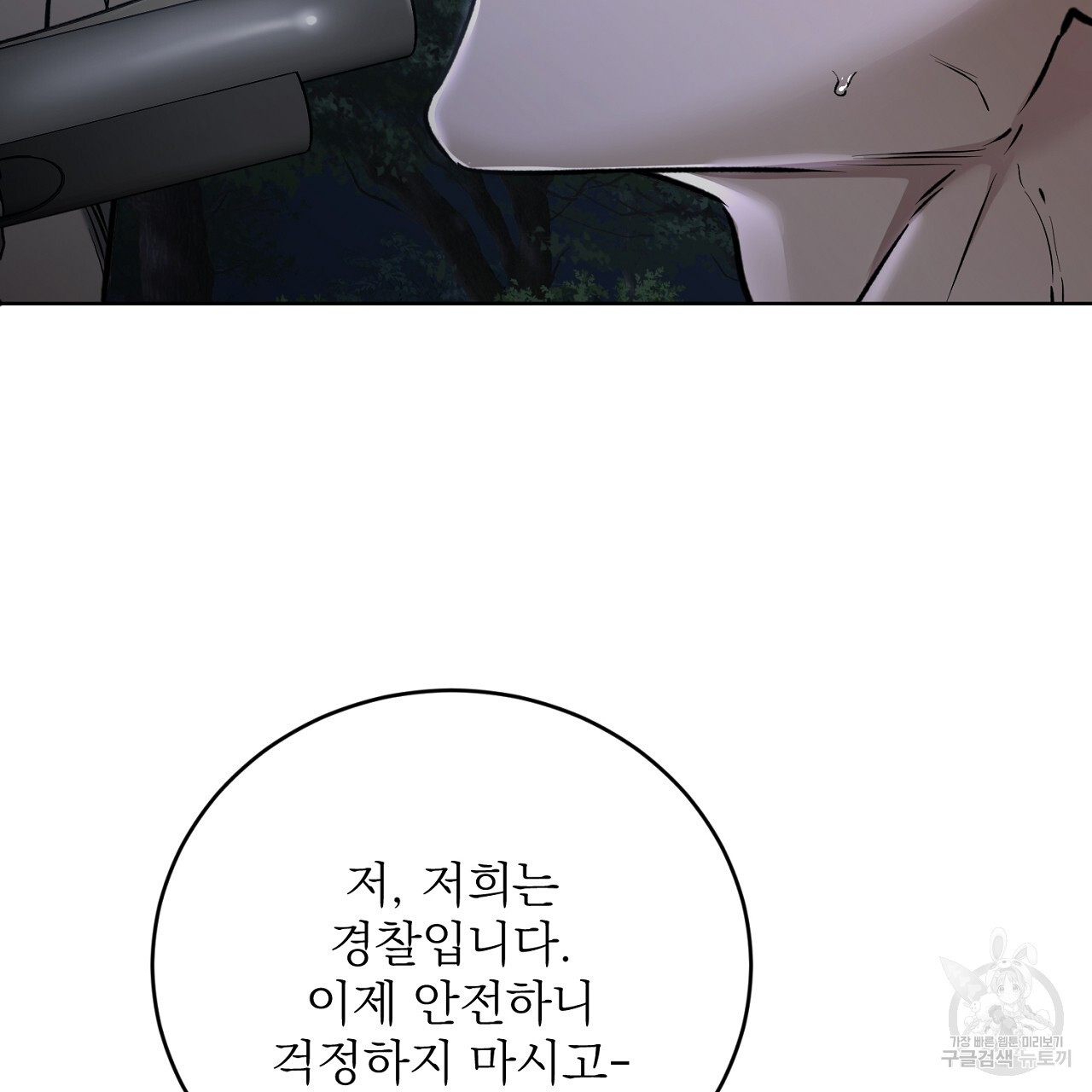 제복이 거칠어 45화 - 웹툰 이미지 88