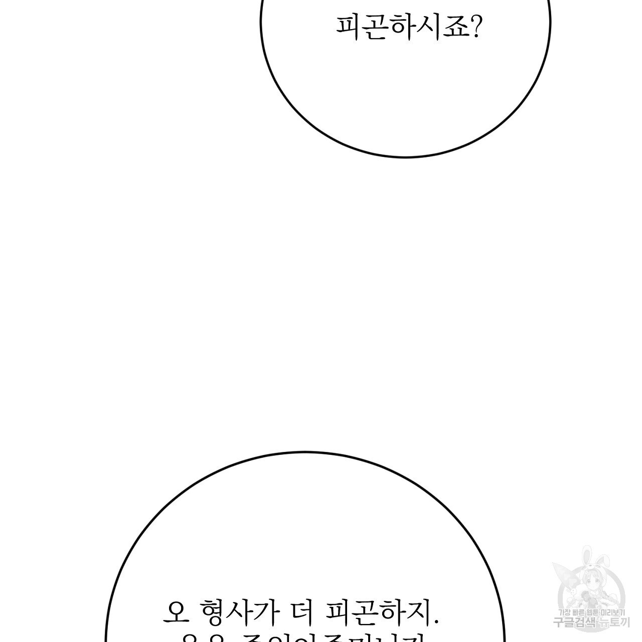 제복이 거칠어 45화 - 웹툰 이미지 151