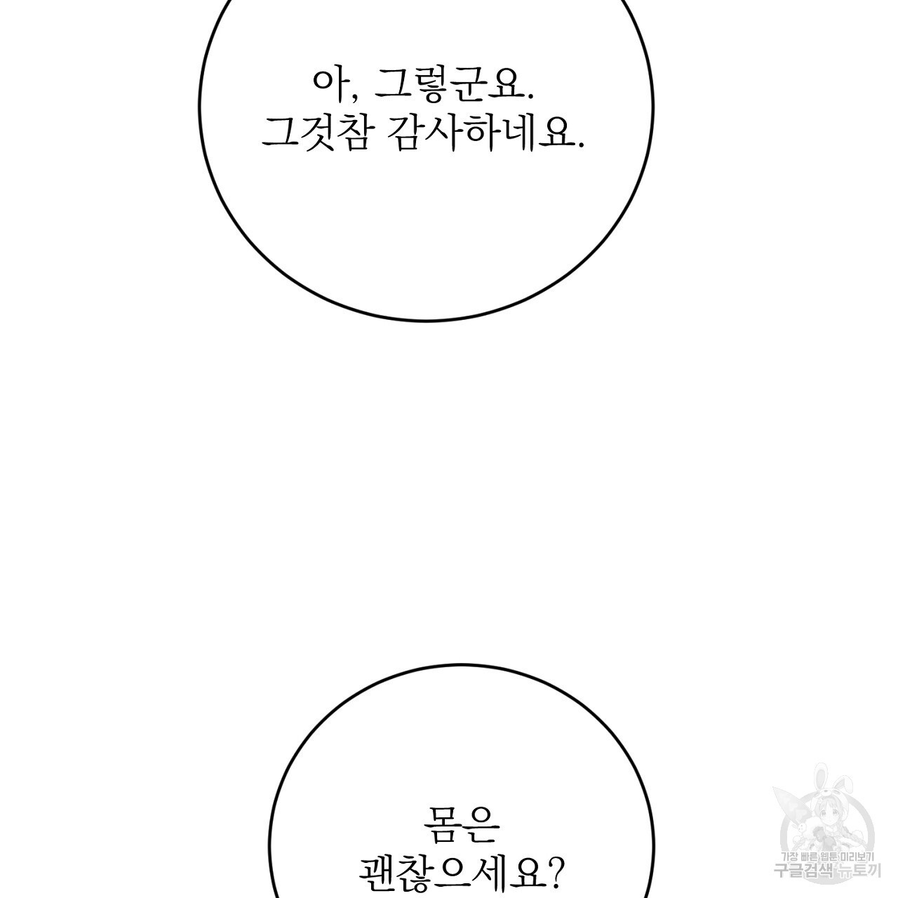 제복이 거칠어 45화 - 웹툰 이미지 155