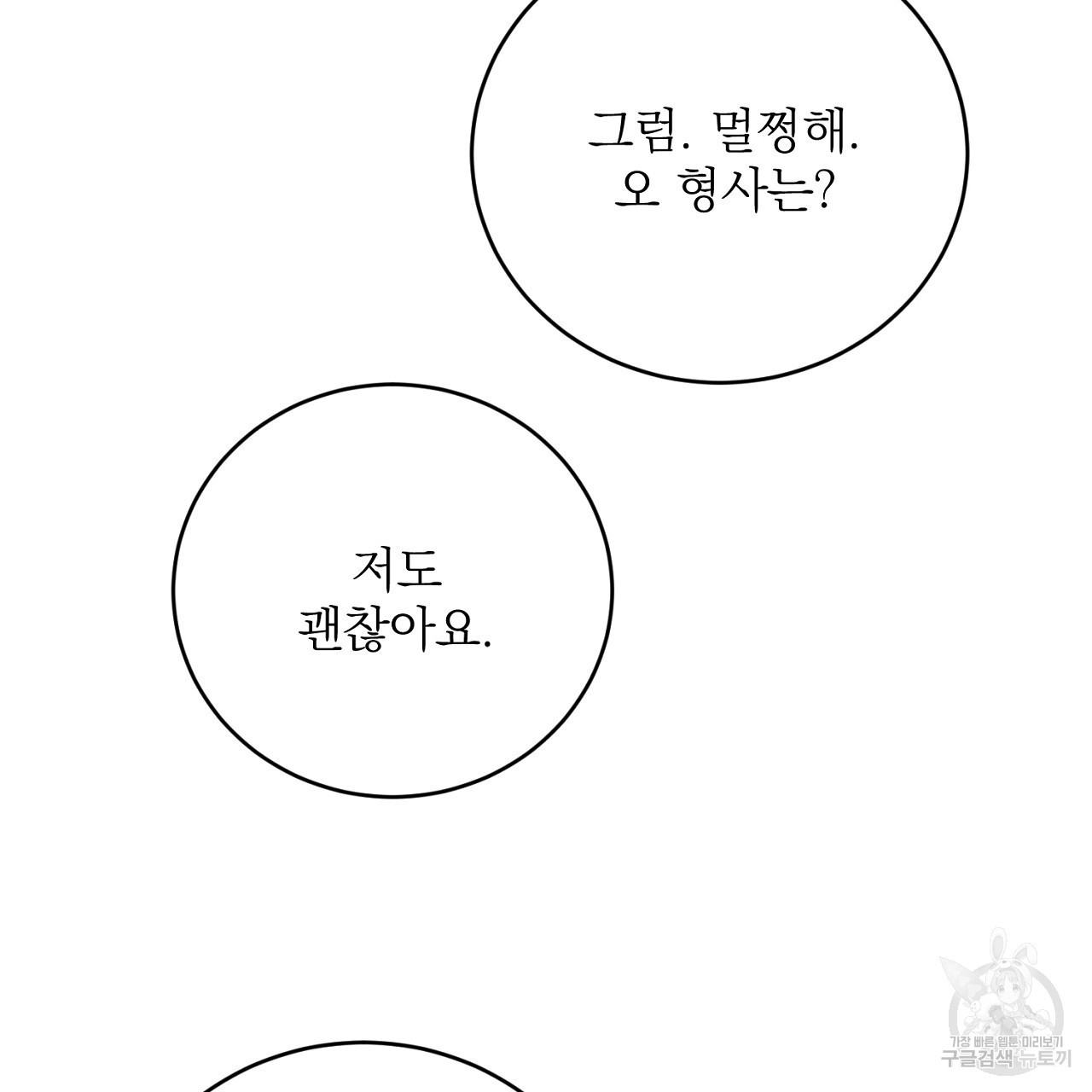 제복이 거칠어 45화 - 웹툰 이미지 158