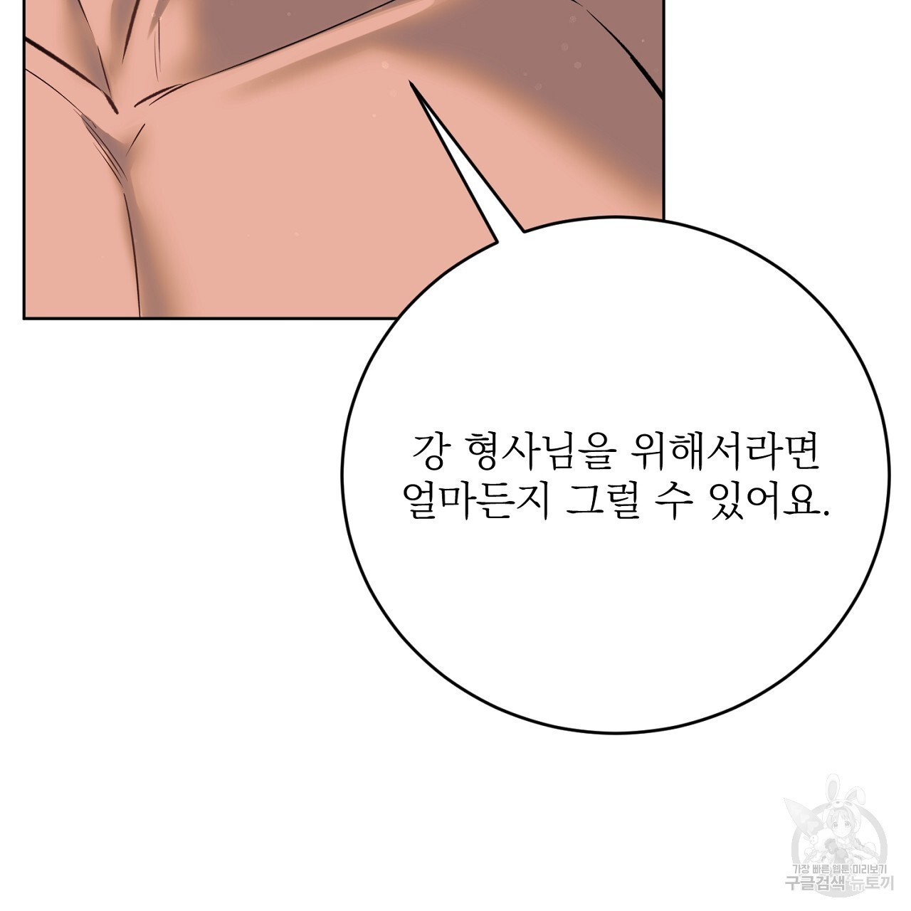 제복이 거칠어 45화 - 웹툰 이미지 166