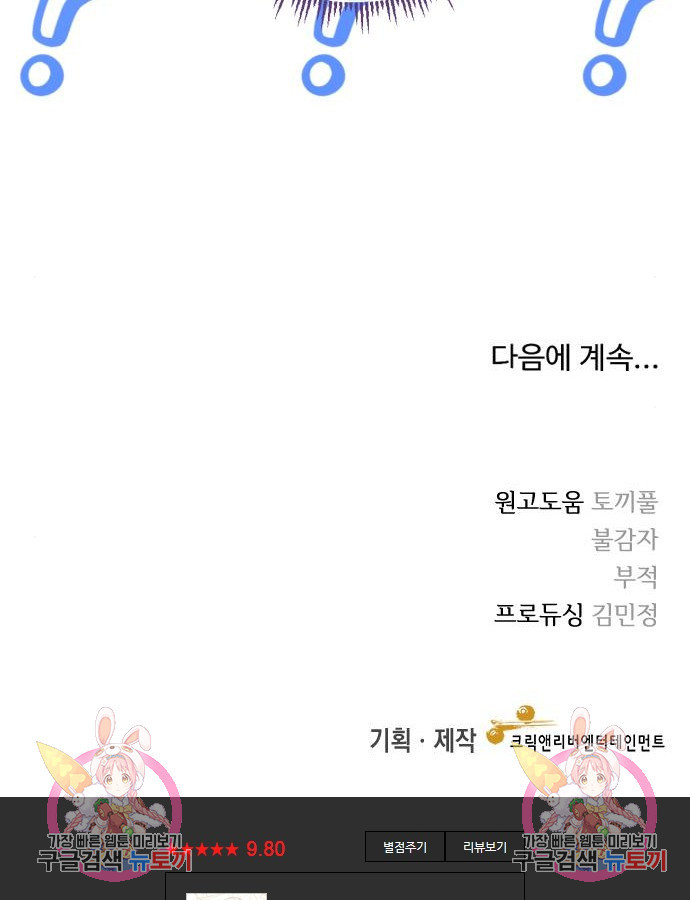 황제의 품으로 돌아온 성녀 32화 - 웹툰 이미지 118