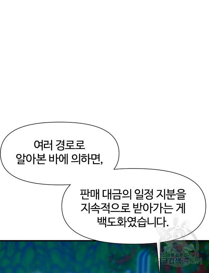 사상최강 160화 - 웹툰 이미지 30