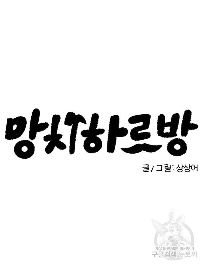 망치하르방 50화 - 웹툰 이미지 6