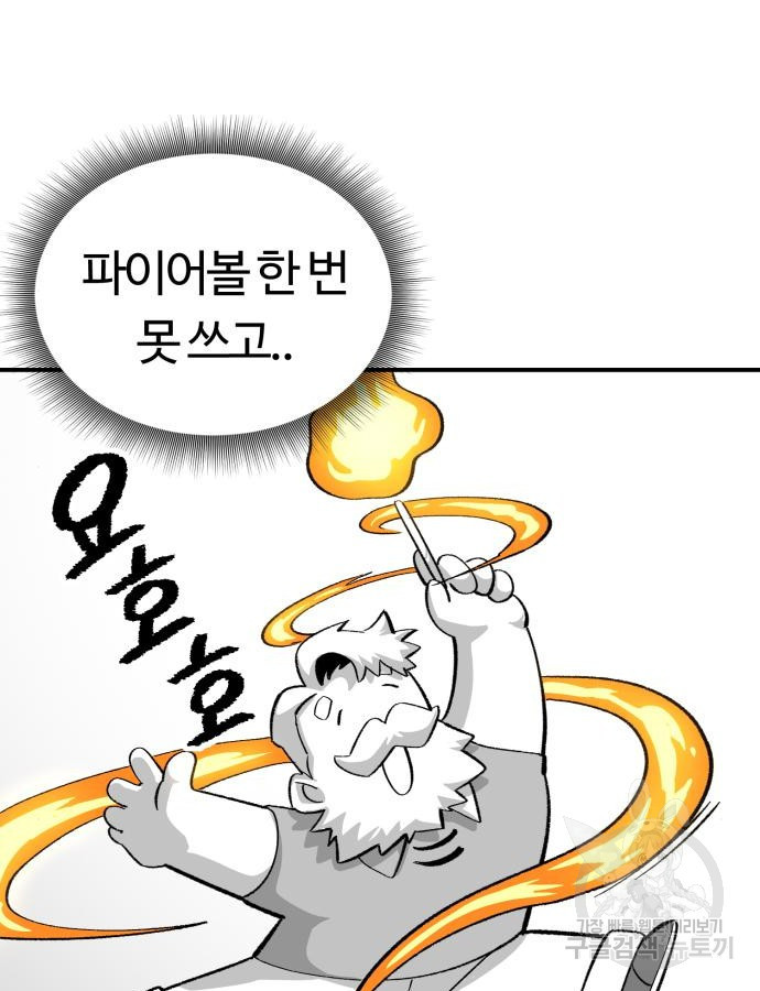 망치하르방 50화 - 웹툰 이미지 41