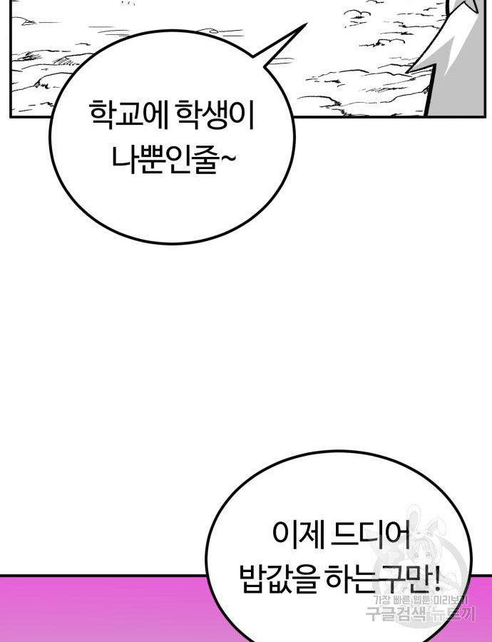 망치하르방 50화 - 웹툰 이미지 73