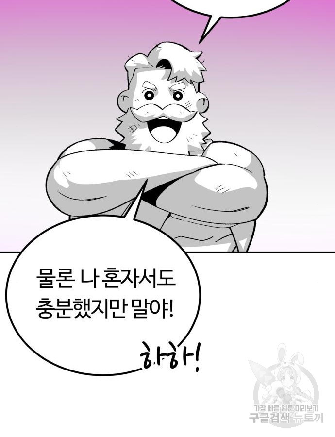 망치하르방 50화 - 웹툰 이미지 74