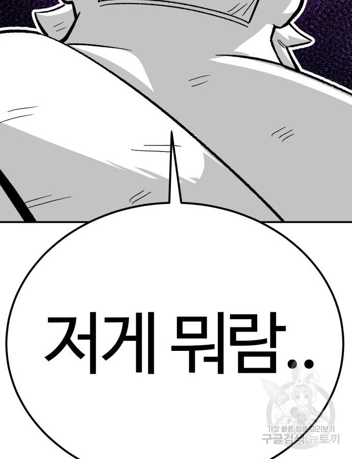 망치하르방 50화 - 웹툰 이미지 82