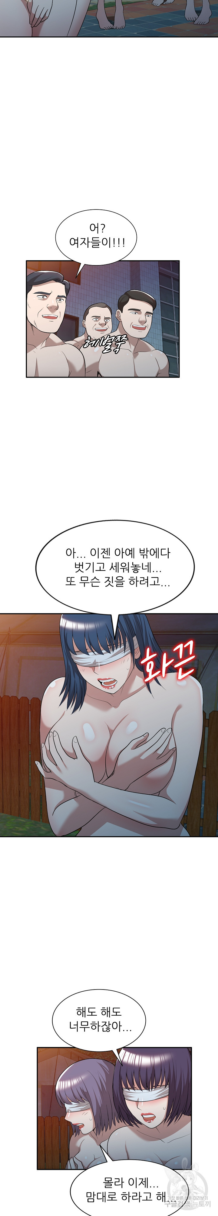 뺏어먹는 맛 50화 - 웹툰 이미지 8