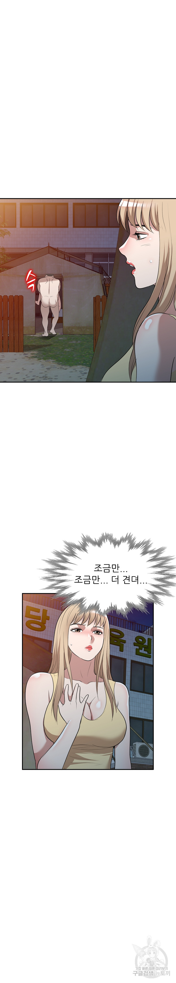 뺏어먹는 맛 50화 - 웹툰 이미지 24