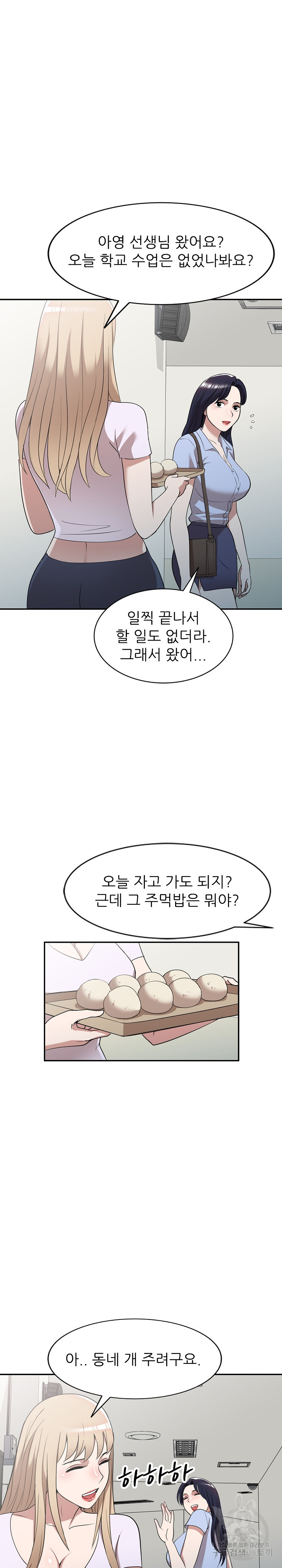 뺏어먹는 맛 52화 최종화 - 웹툰 이미지 16