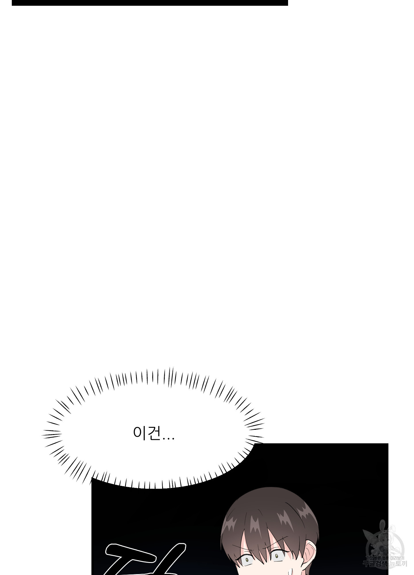 금수만도 못한 팔자 12화 - 웹툰 이미지 65