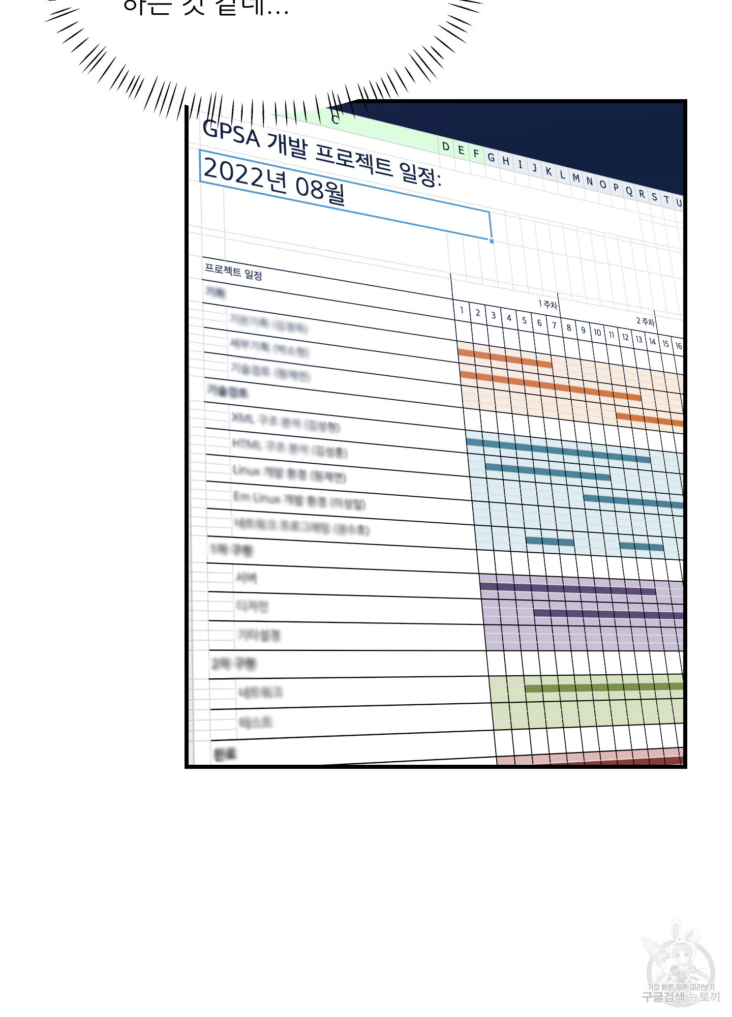 금수만도 못한 팔자 12화 - 웹툰 이미지 72