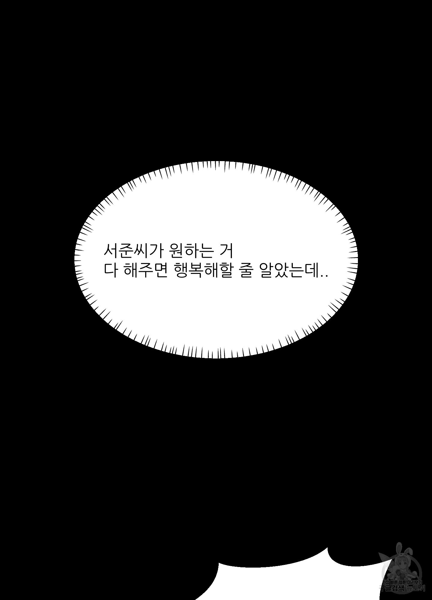 금수만도 못한 팔자 13화 - 웹툰 이미지 66