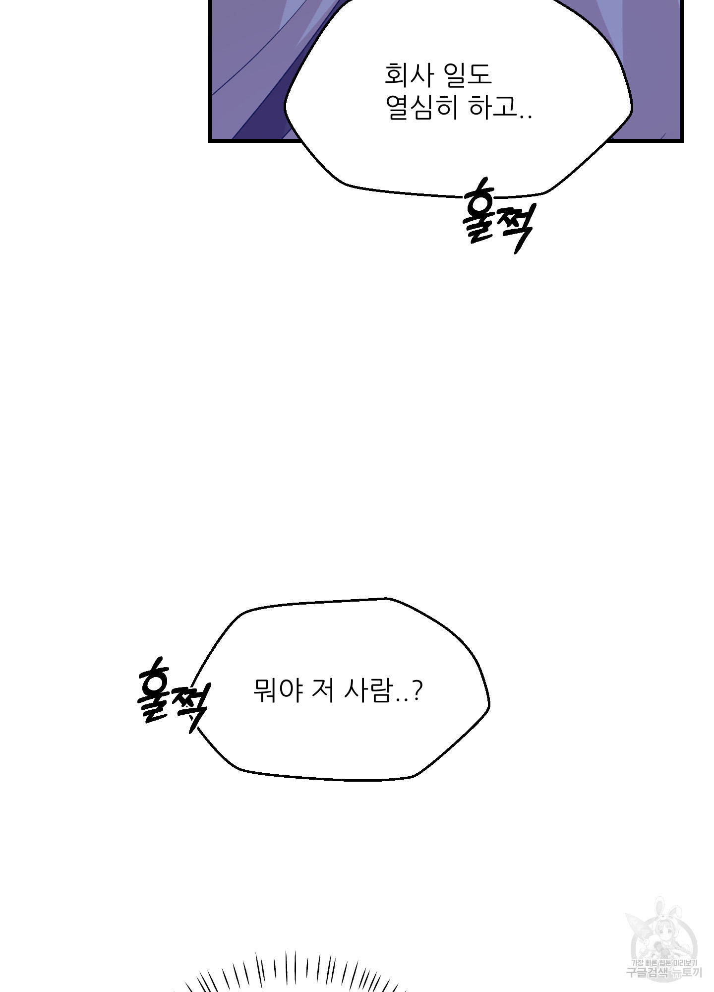 금수만도 못한 팔자 13화 - 웹툰 이미지 75