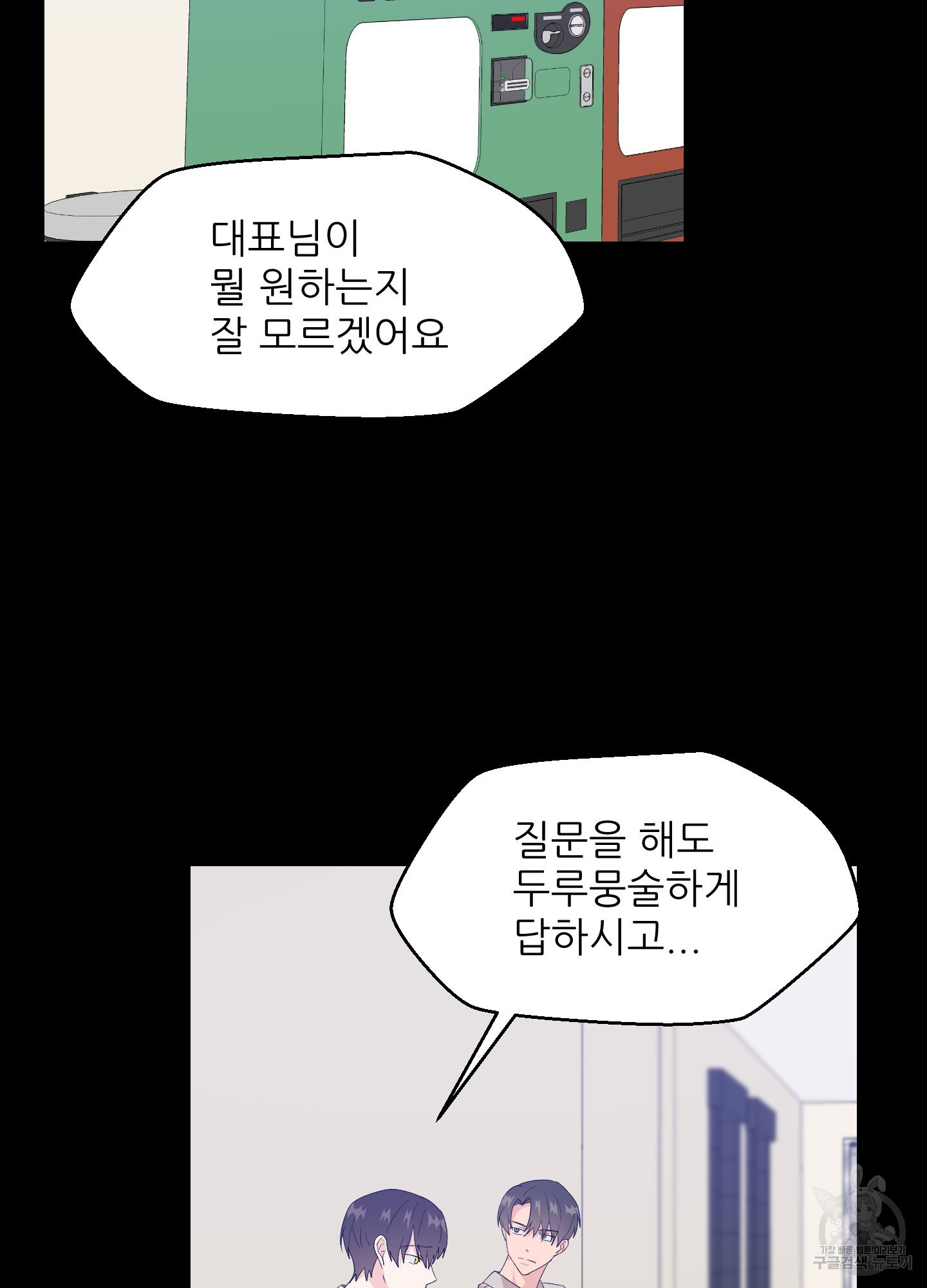 금수만도 못한 팔자 15화 - 웹툰 이미지 31