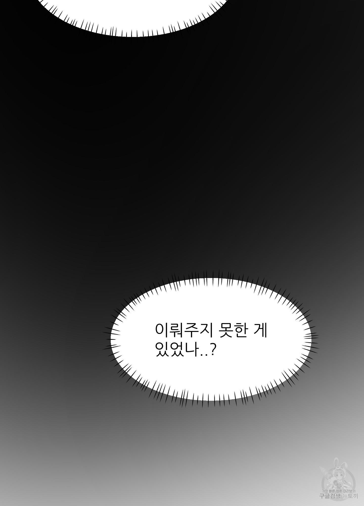 금수만도 못한 팔자 15화 - 웹툰 이미지 49