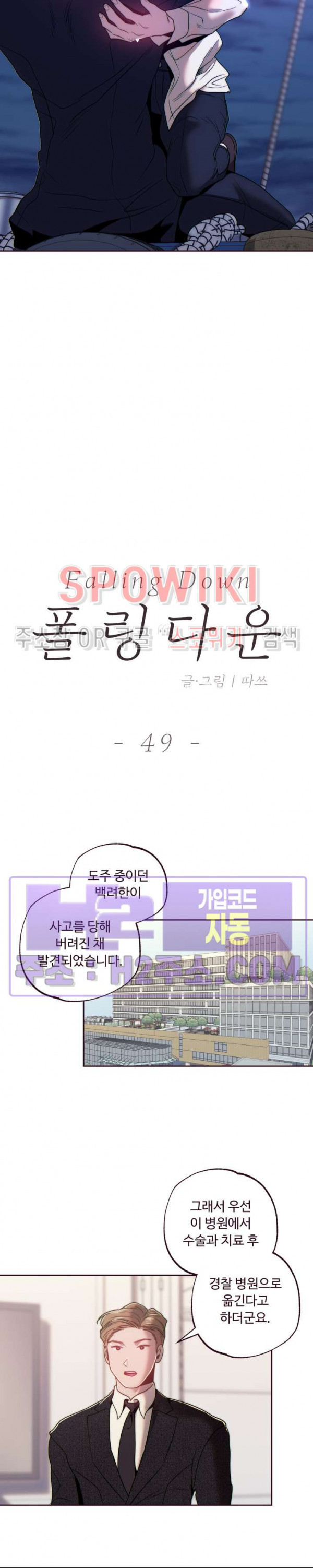 폴링 다운 49화 - 웹툰 이미지 4