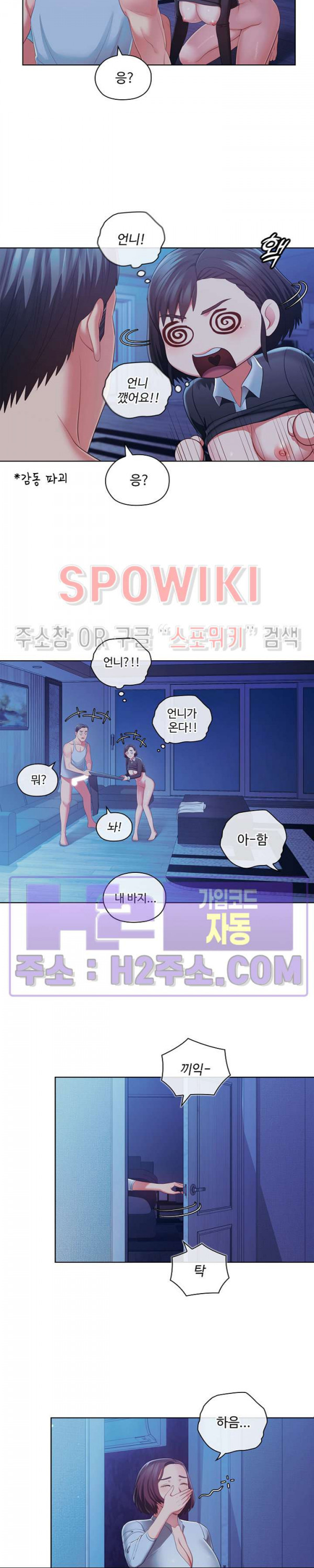 주인님, 세워드릴까요 42화 - 웹툰 이미지 21