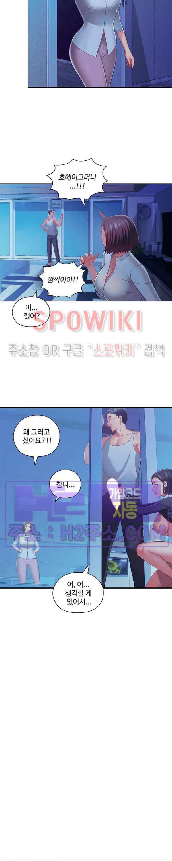 주인님, 세워드릴까요 42화 - 웹툰 이미지 22