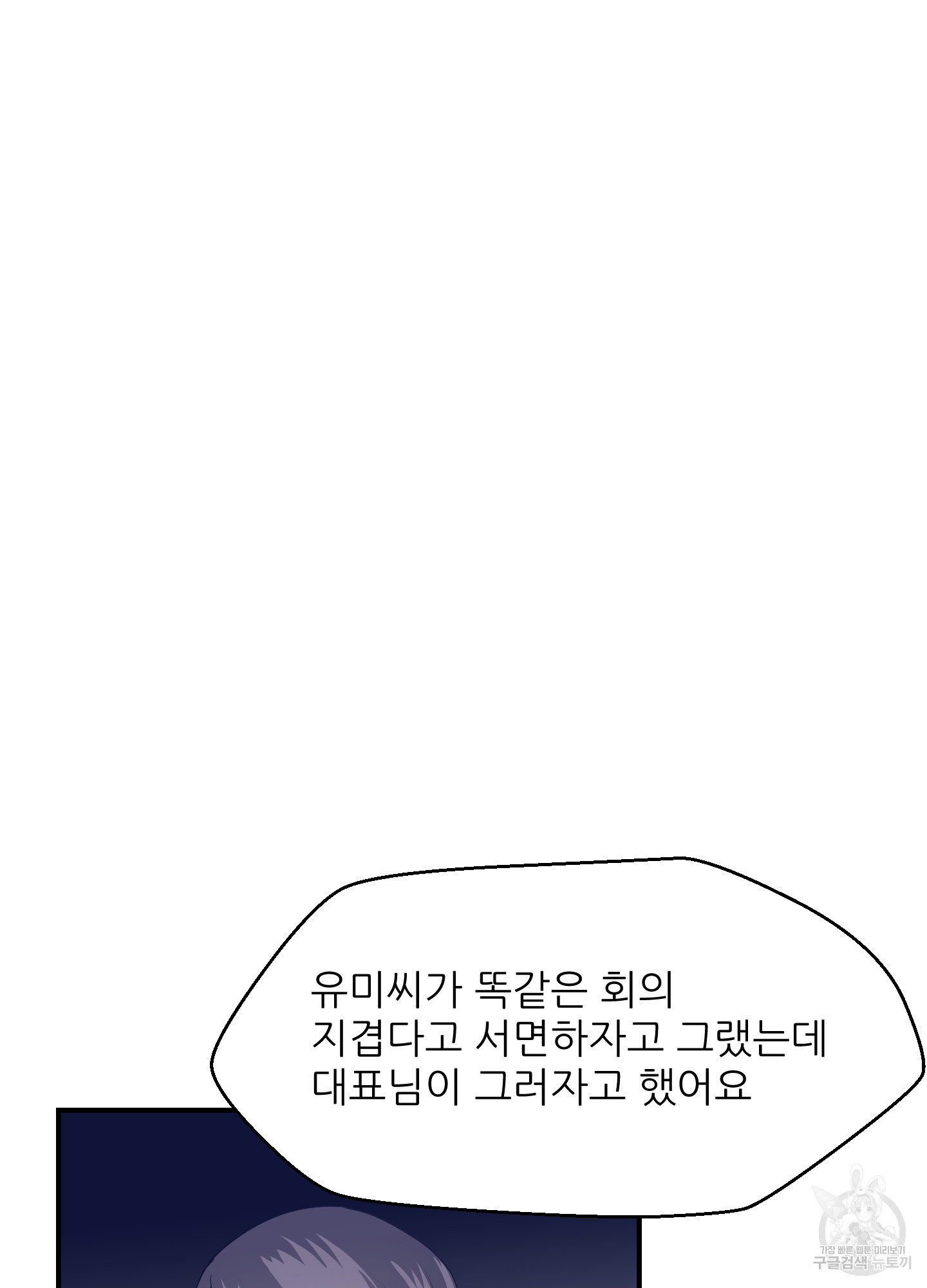 금수만도 못한 팔자 19화 - 웹툰 이미지 32