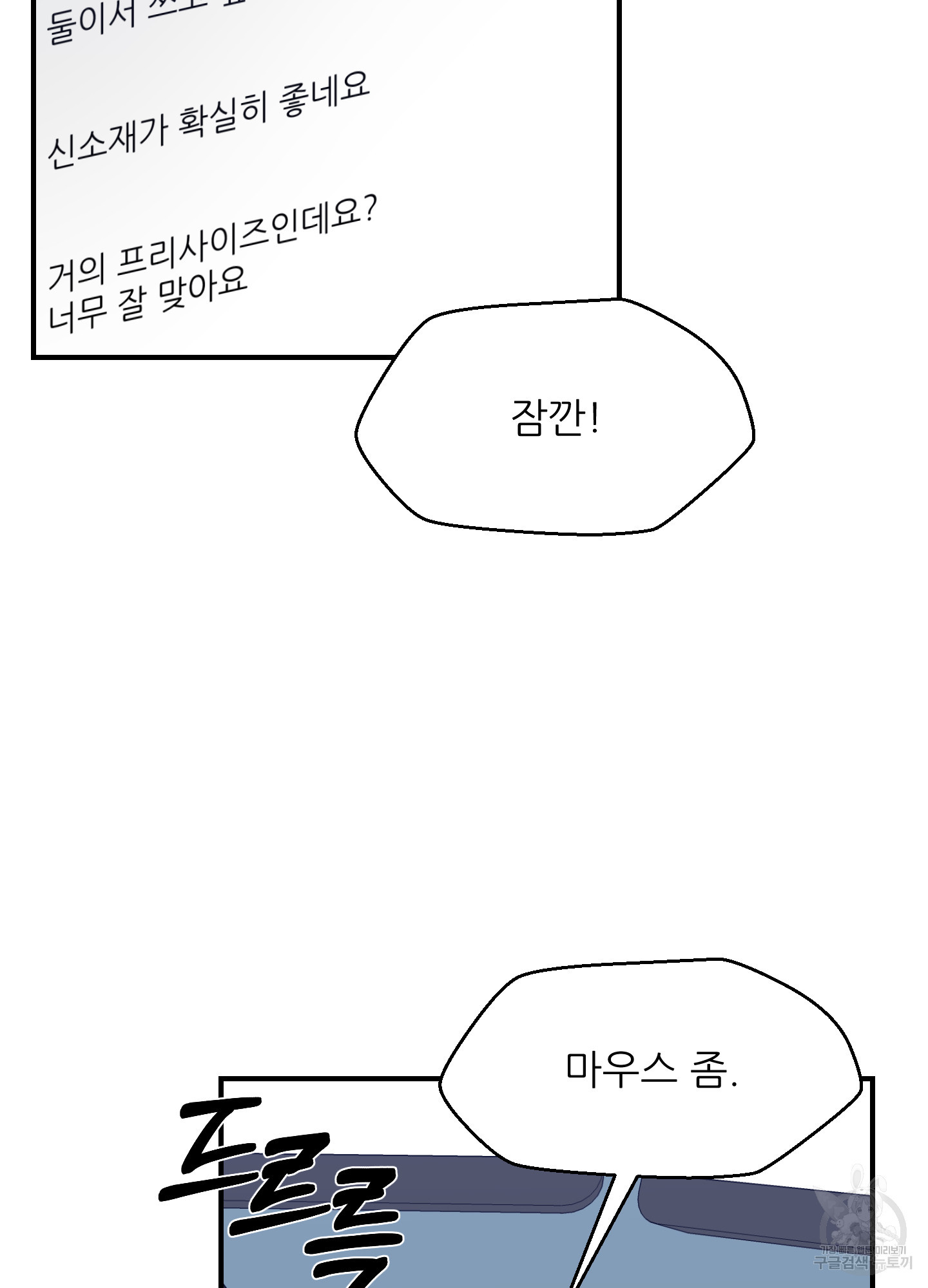 금수만도 못한 팔자 19화 - 웹툰 이미지 79