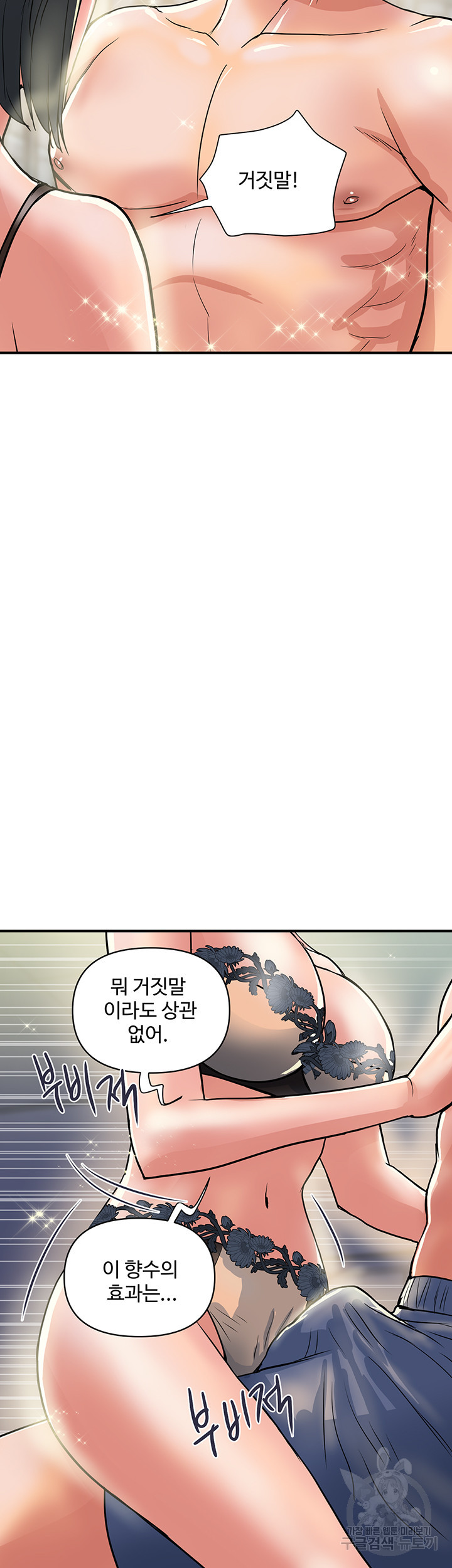 페로몬 31화 - 웹툰 이미지 28