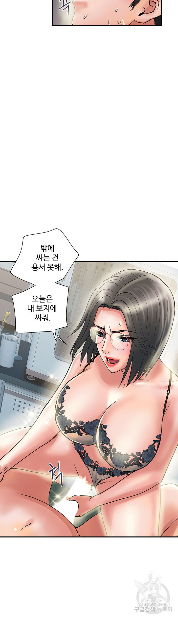 페로몬 31화 - 웹툰 이미지 42